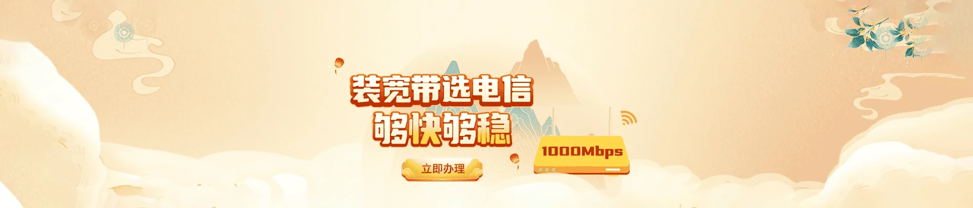 绥中县电信宽带