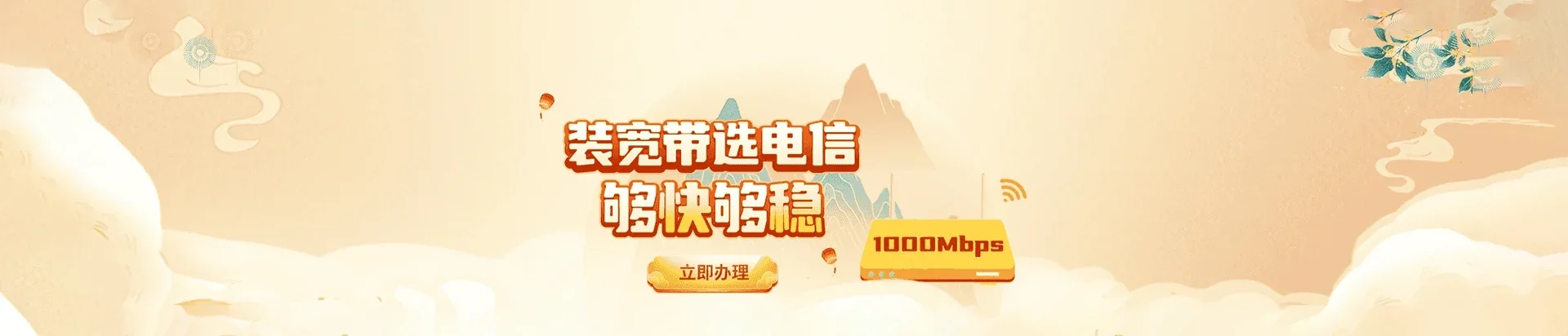 绥中县电信宽带 宽带套餐